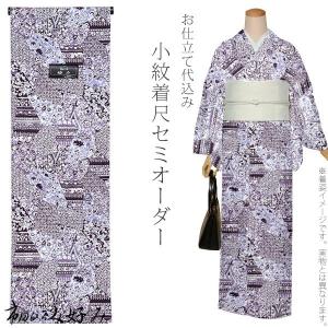 セミオーダー 洗える着物「紫色