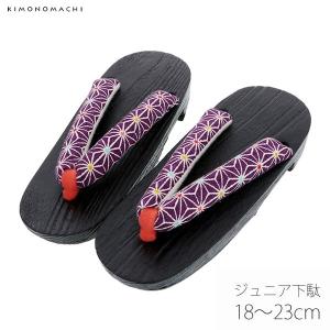 子ども 下駄単品「紫色　麻の葉」キッズ 18cm 19.5cm