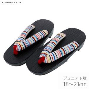 子ども 下駄単品「カラフルストライプ」18cm、19.5cm
