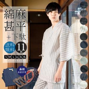 甚平 メンズ セット おしゃれ + 下駄 全11柄 S M L LL 2L 3L 4L 大きいサイズ 小さいサイズ ルームウェア パジャマ 父の日 ギフト  (送料無料)ss2603men10｜京都きもの町