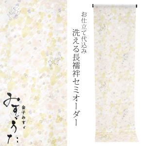 セミオーダー 襦袢 みすゞうた