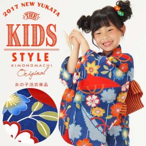 浴衣 こども 浴衣単品「青色枝垂れ桜に笠」レトロモダン 11...