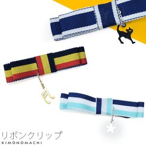 （Prices down3）髪飾り リボン クリップ 「ネイビー イエロー ブルー」 髪飾り 帯飾りにも 浴衣髪飾り 浴衣クリップ
