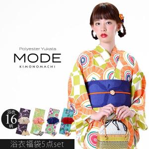 浴衣3点セット レディース浴衣福袋 MODE 全16柄 ポリ...
