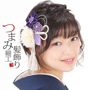 成人式 髪飾り 振袖 2点セット「青紫色 お花とつまみ細工 お花 房飾り