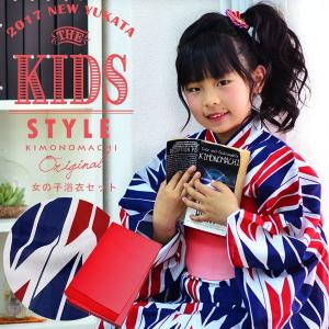 こども 浴衣セット「紺×赤矢羽」レトロモダン 110、120...