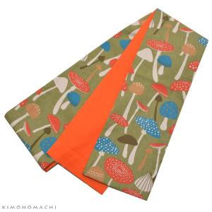 木綿 半幅帯「キノコ」カジュアル 長尺もあります 洒落帯