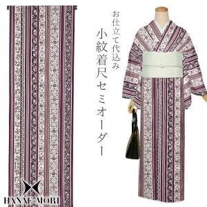 洗える着物 セミオーダー「葡萄