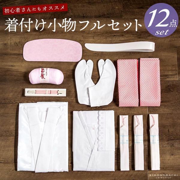 着物 着付け小物 フルセット 長襦袢がついた着付け小物フルセット 半衿付き 長襦袢 スリップ 帯枕 ...