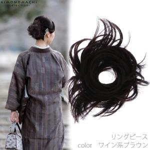 （Prices down3）リング ヘアウィッグ「ワイン系ブラウン」 ヘアピース かわいい カールつけ毛ss2403wkk10｜kimonomachi