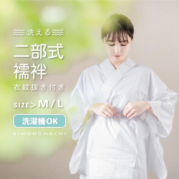 襦袢 二部式 洗える 二部式襦袢 女性 「 白 綸子」半襦袢 裾除け 礼装 半襟付き レディース 地...