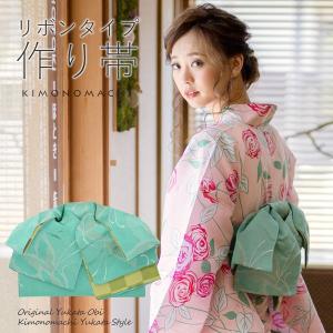 掛下帯 ワンタッチ帯 作り帯 (丸ぐけ・絞り帯揚げなし) 当店オリジナル
