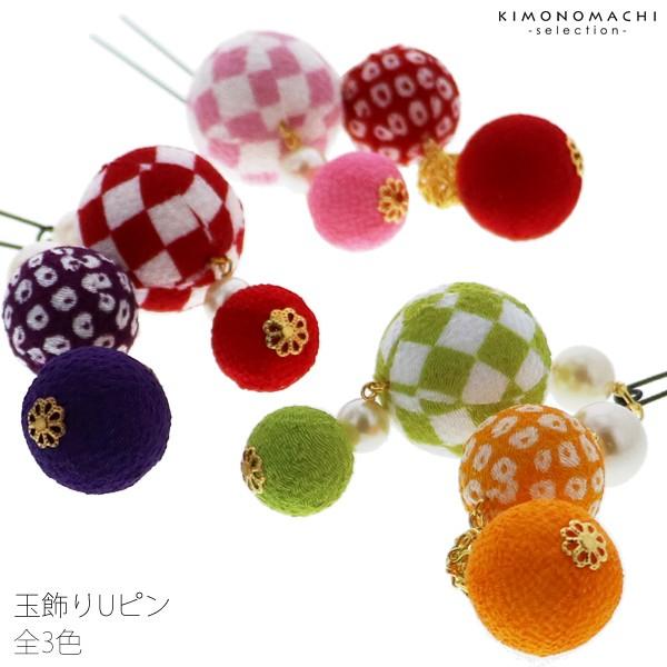 成人式 髪飾り 卒業式 髪飾り Uピン 髪飾り単品「レッド×パープル、グリーン×オレンジ、ピンク×レ...