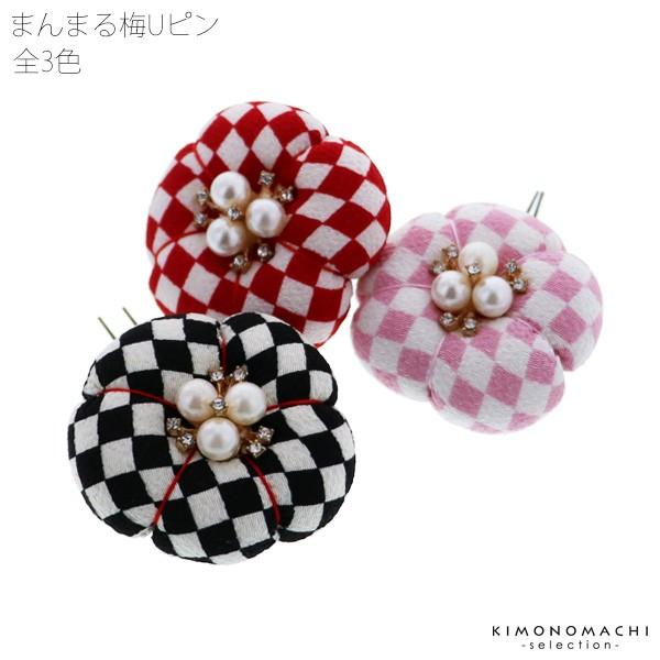 （Prices down3）成人式 髪飾り 振袖 Uピン 髪飾り単品「赤、黒、桃」ポイント髪飾り 振...
