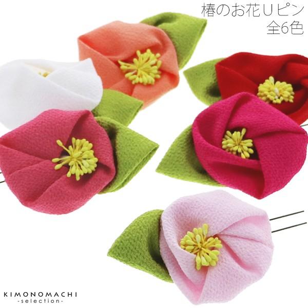 （Prices down3）成人式 髪飾り Uピン 単品「赤 白 紅紫 ローズ ピンク サーモン」ポ...