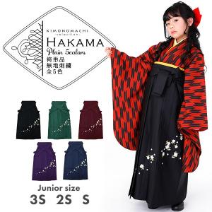 【ジュニア袴】単品 「無地　桜の刺繍」