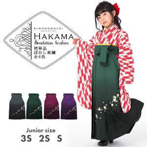 【ジュニア袴】単品 「ぼかし グラデーション 桜の刺繍」