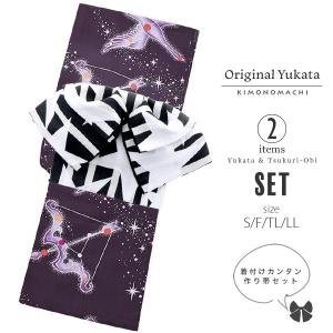 作り帯 浴衣セット「紫紺色 星