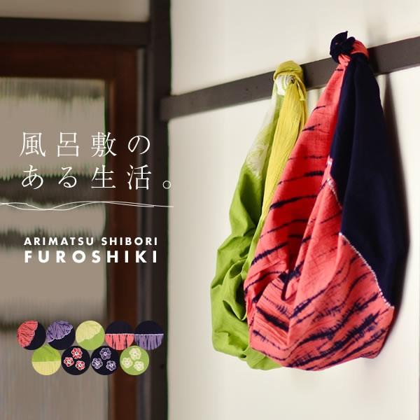 （Prices down3）風呂敷 母の日 2021 大判 絞り 3柄 3色の全9種類 三巾 和雑貨...
