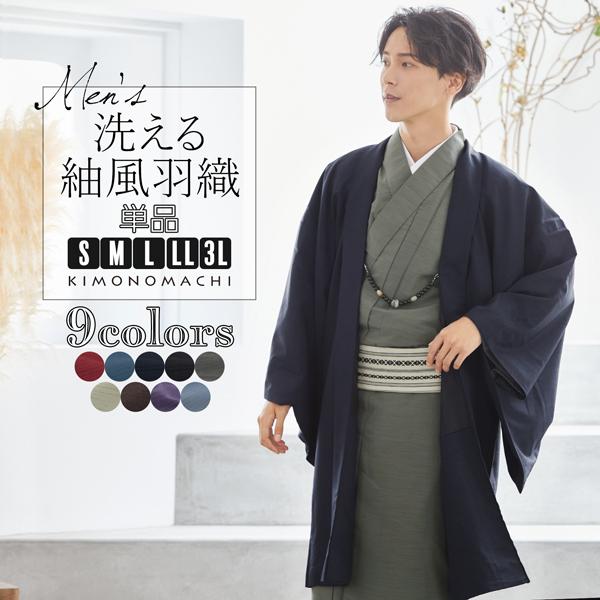 羽織 メンズ 単品「エンジ ブルー ネイビー ブラック グレー シラチャ ダークブラウン コイネズ ...