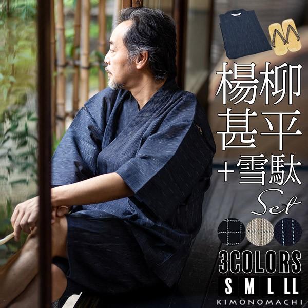 甚平 メンズ セット 高級 おしゃれ 高級楊柳 雪駄 S M L LL 黒 白 ベージュ 紺 甚平 ...