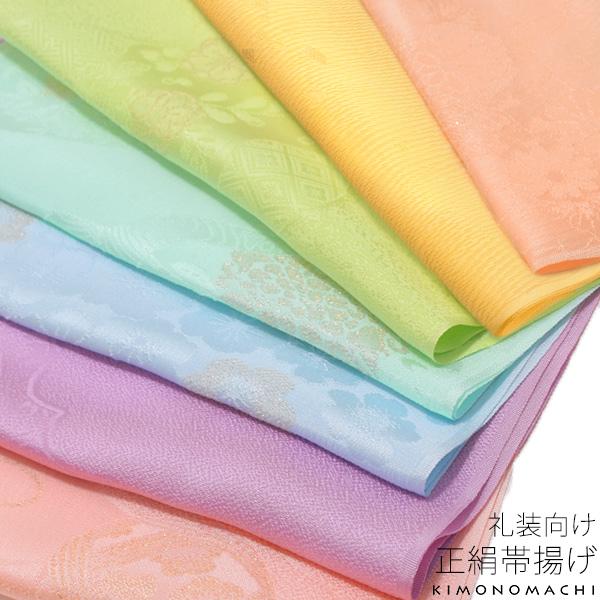 礼装 帯揚げ「曙色　玉子色　若緑色　瓶覗色　空色　薄紫色　薄桃色」正絹帯揚げ 正絹 礼装帯揚げ 和装...