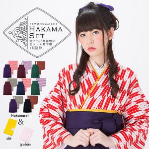 卒業式 袴セット 大学生 小学生 レトロ 4点 二尺袖 着物 無地袴 袴下帯 二尺袖襦袢 矢羽 赤 黒 緑 紫 大学 教員 購入 レディース 女の子 女子 小学校