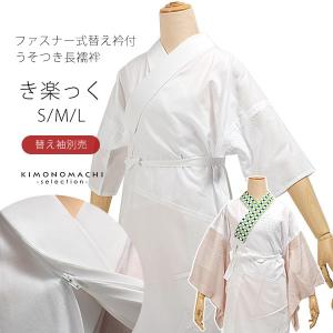 衿芯 2枚組 白 ファスナー半衿用 き楽っく長襦袢用 広衿 衿秀