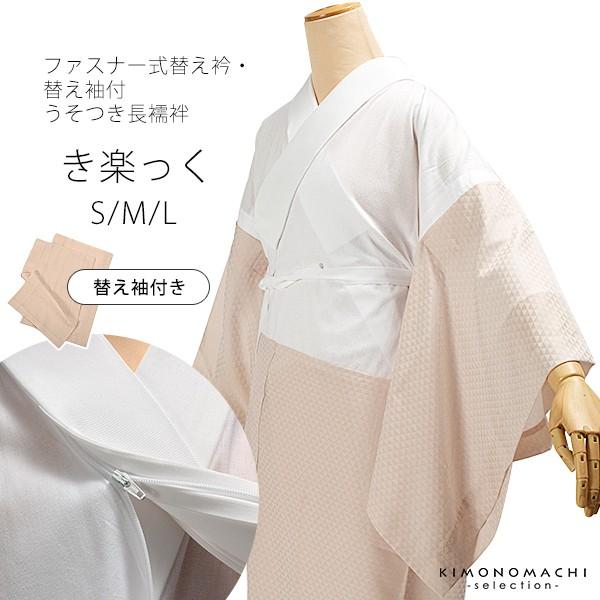 長襦袢 洗える レディース「き楽っく ウロコ ピンク」 襦袢 ファスナー式 替え袖付き 替え衿付き ...