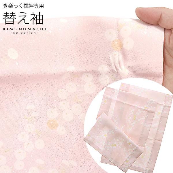 衿秀 き楽っく きらっく 替え袖「薄ピンク 万年菊」長襦袢用替え袖 半襦袢用替え袖 きらっく 洗える...