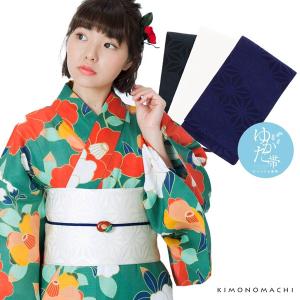 半幅帯 「全3色　ホワイト・ブラック・ネイビー　麻の葉柄」