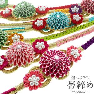 振袖 帯締め つまみ細工 成人式「 赤 桃色 黄 水色