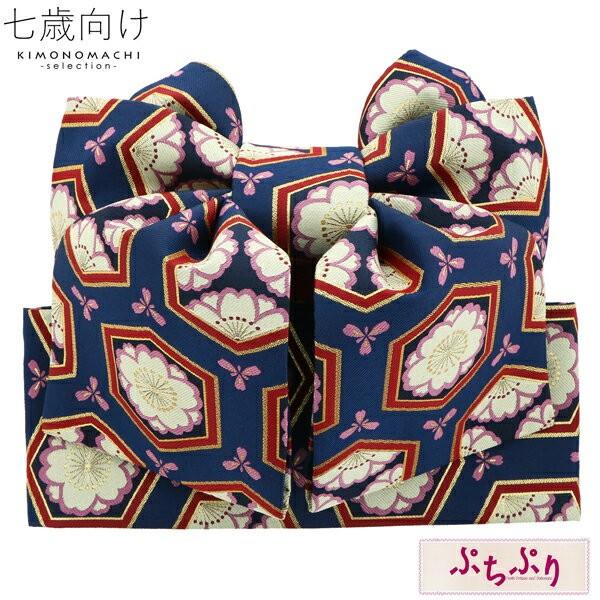 （Prices down2）七五三 帯 7歳 ブランド 作り帯 ぷちぷり「紺色　桜　#S14」 女の...