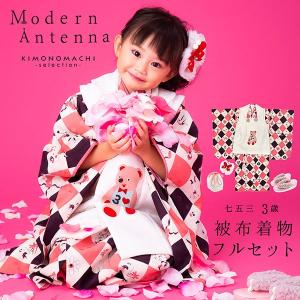 七五三 着物 3歳 ブランド被布セット Modern Antenna モダンアンテナ「ピンク 童話とおもちゃDF-2」＜H＞（メール便不可）｜kimonomachi