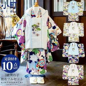 七五三 男 着物 3歳 フルセット 被布セット 小町　「工字繋ぎに鷹・雲取、亀甲に兜・市松に鶴亀・楓、丸紋に小槌」