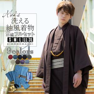 着物 男性 洗える着物 フルセット 「エンジ・ブルー・ネイビー・ブラック・グレー・シラチャ・ダークブラウン　全7色」