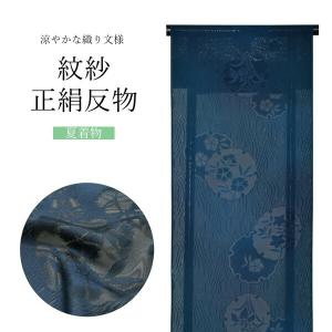 Prices down)夏の正絹小紋 反物 「紋紗 スモークブルー、花唐草 Prices down)夏の正絹小紋 反物 「紋紗 スモークブルー、花唐草