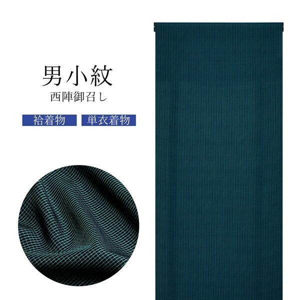 西陣 御召 男物 正絹 反物 「黒地×ターコイズ　格子」日本製 メンズ 紳士用 未仕立て  ＜T＞(...