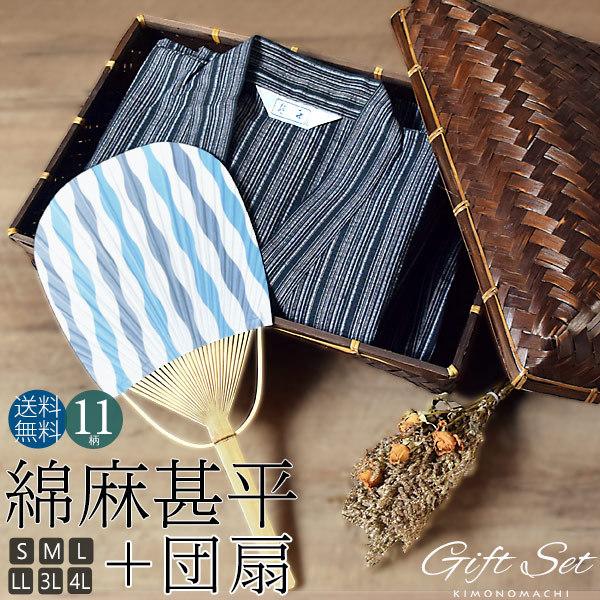 甚平 メンズ セット ギフト 竹籠 + うちわ 全11柄 S M L 2L 3L 4L 綿麻 大きい...