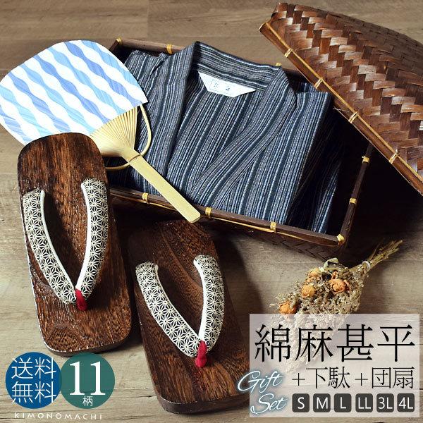 甚平 メンズ セット ギフト 竹籠 + 下駄 + うちわ 綿麻 全11柄 S M L 2L 3L 4...