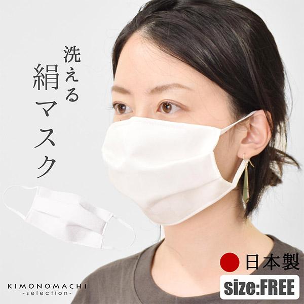 マスク 日本製 洗える 抗菌 絹 小杉織物「肌にやさしい 絹マスク」 男性 女性 UVカット 地紋 ...