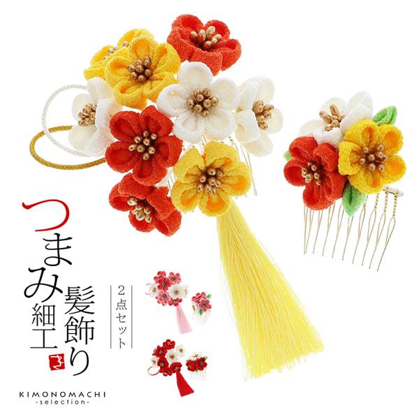 七五三 髪飾り 7歳 日本製 2点セット「赤×白・ピンク×白・オレンジ×白 全3色」 つまみ細工 七...