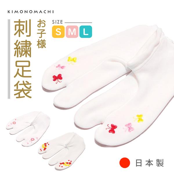 七五三 足袋 3歳 7歳 刺繍 「白地 赤×黄色・ピンク・赤×ピンク×黄色 全3種」 子供用 ストレ...