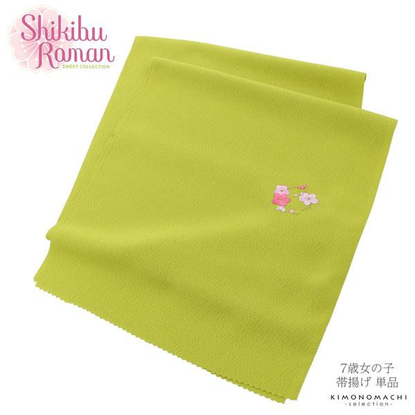 七五三 女の子 帯揚げ 単品「Shikibu Roman 式部浪漫 帯揚げ ヒワ 梅の丸 A-H」 ...