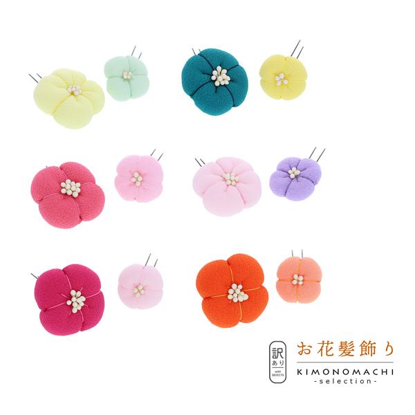 （Prices down3）(訳アリ)(アウトレット品)Uピン 髪飾り「四ツ梅セット ミント 青緑 ...