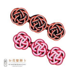（Prices down）(訳アリ)(アウトレット品)クリップ 髪飾り 「水引き髪飾り オレンジ 赤」 大人用・子供用 レディース 着物 和装 浴衣 (メール便不可)