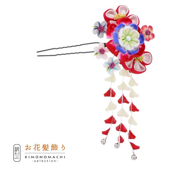 （Prices down5）(訳アリ)(アウトレット品)Uピン髪飾り「花かんざし 房飾り」ヘアアクセ...