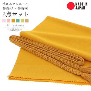 ラミエール 帯締め 帯揚げ セット No.19・No.103・No.133・No.141・No.144・No.145