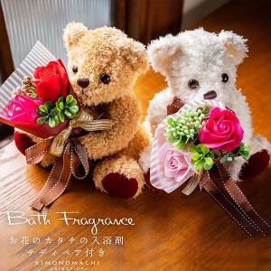 バスフレグランス 母の日 2021 花 入浴剤 テディベア「フラワーベア 全