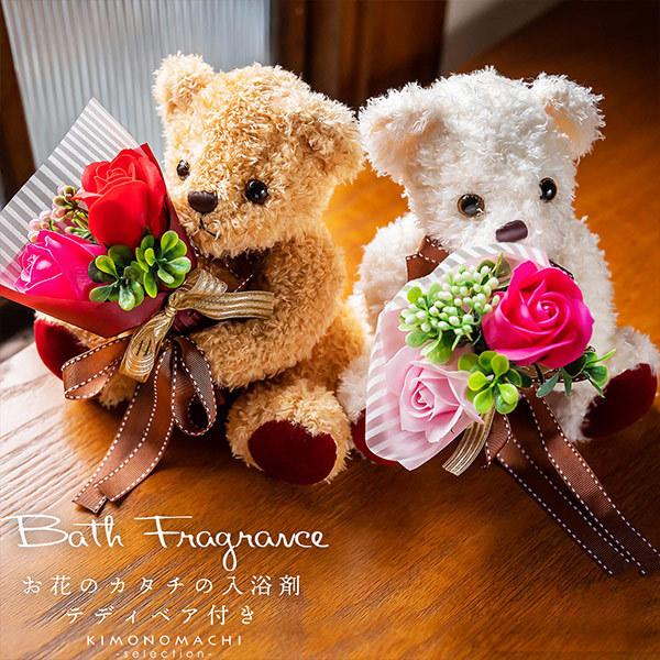 バスフレグランス 母の日 2021 花 入浴剤 テディベア「フラワーベア 全2種」ぬいぐるみ ギフト...